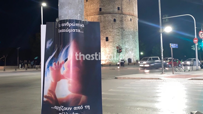 Γέμισε η Θεσσαλονίκη με αφίσες κατά των εκτρώσεων (pics)