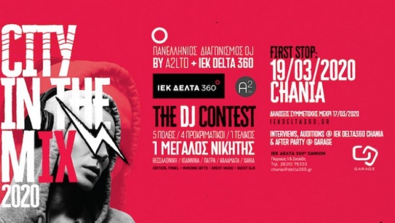 City in the Mix DJ contest - Πανελλαδικός διαγωνισμός DJ