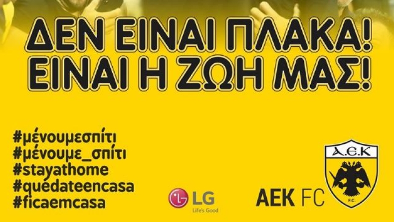 ΑΕΚ: «Μένουμε σπίτι για να χαρούμε και πάλι τη ζωή»