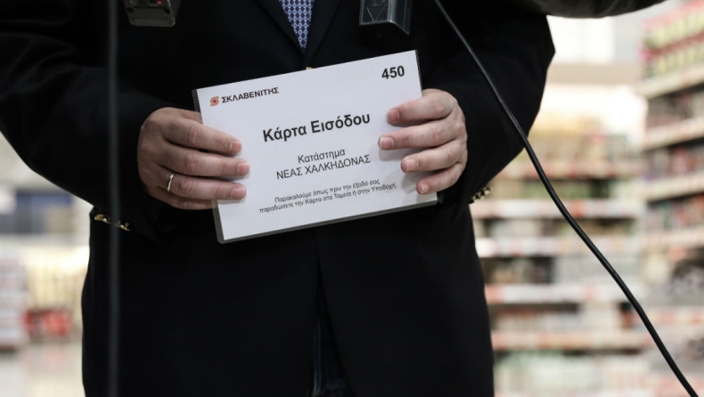 Με ειδική κάρτα εισόδου στα σούπερ μάρκετ (vid)