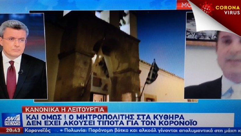 Προσήχθη στο Α.Τ. ο Μητροπολίτης Κυθήρων που άνοιξε την εκκλησία για τους Χαιρετισμούς