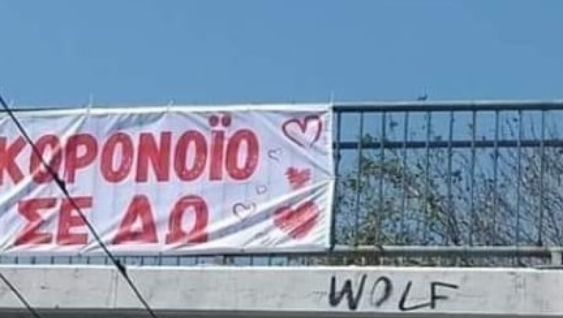 Του έλειψε η αγαπημένη του και της έβαλε πανό στην Πέτρου Ράλλη (pic)