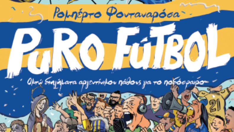 Puro Fútbol στην πόλη του Ποδοσφαίρου (pics)