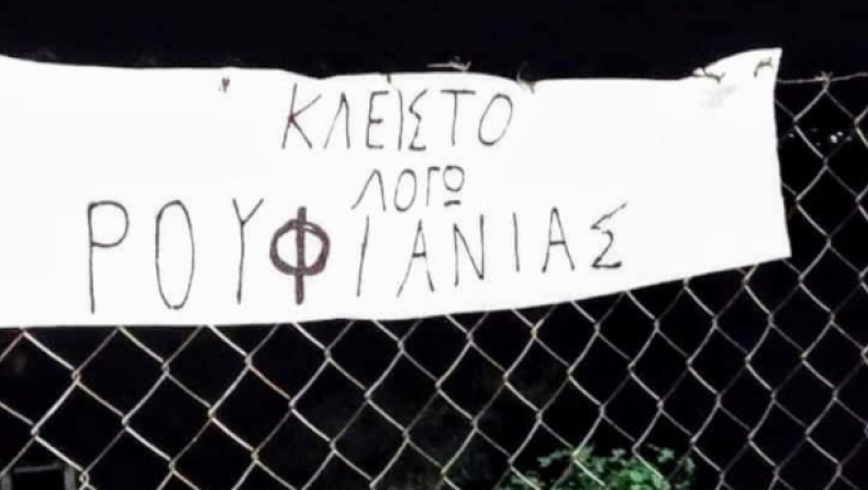 Στη Λαμία έκλεισε κέντρο άθλησης... «λόγω ρουφιανιάς»! (pic)