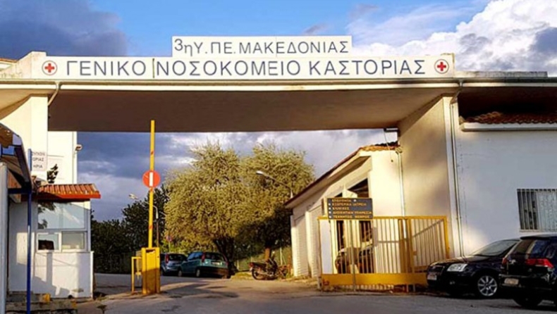 «Θα κρατήσουμε το νοσοκομείο όρθιο», λένε οι εργαζόμενοι στο νοσοκομείο Καστοριάς