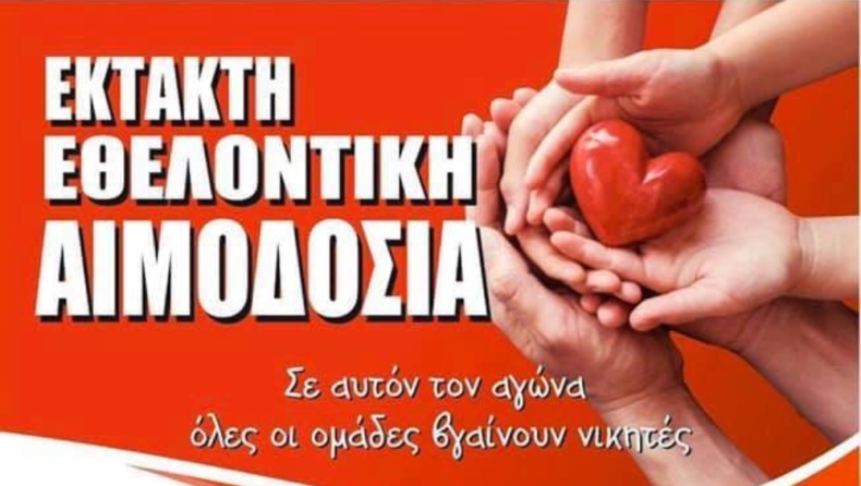 Κορονοϊός: Εθελοντική αιμοδοσία από τον Ερμή Σχηματαρίου