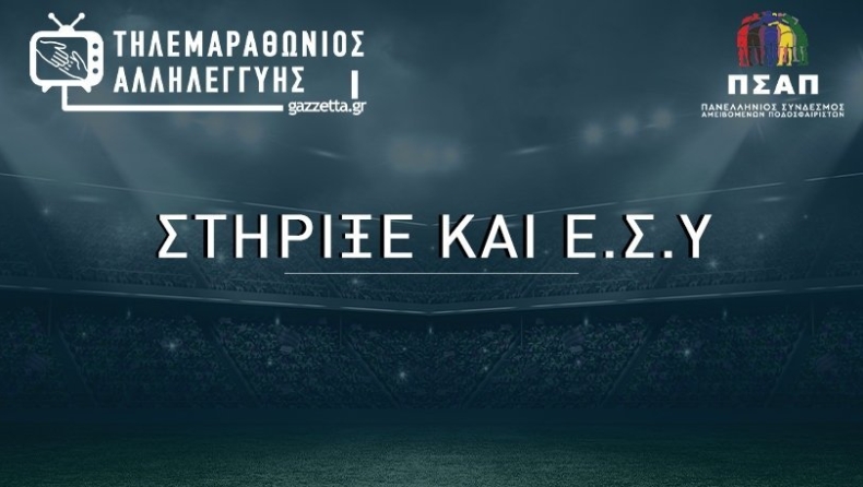 Στήριξε κι Ε.Σ.Υ., κοινοποίησε κι Ε.Σ.Υ.!