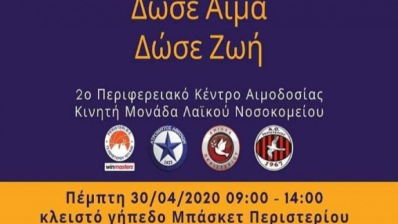 Εθελοντική αιμοδοσία από Ατρόμητο και Περιστέρι