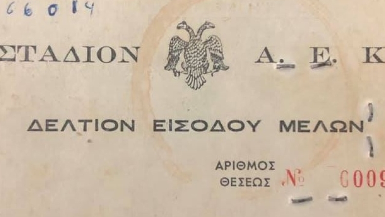 ΑΕΚ: Εισιτήριο διαρκείας της σεζόν 1967-1968 για το μουσείο στην Αγιά Σοφιά (pic)