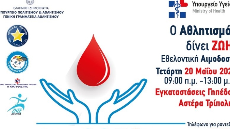 Αστέρας Τρίπολης: Δράση Εθελοντικής Αιμοδοσίας στο «Κολοκοτρώνης»