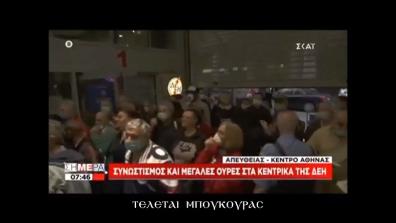 Τελεταί Μπούκουρας: «Πήγαμε να μοιράσουμε καρτούλες στη ΔΕΗ και μας έδιωξαν. Αίσχος»! (vid)
