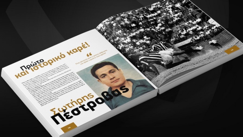 60 χρόνια Α' Εθνικής: Σωτήρης Πέστροβας, πρώτο και ιστορικό καρέ!