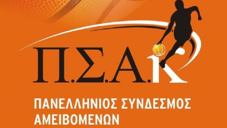 Αναβλήθηκαν για το καλοκαίρι του 2021 τα τουρνουά του ΠΣΑΚ