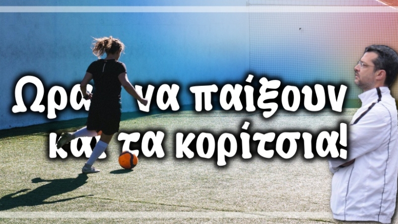 Αυτό είναι το ποδόσφαιρο των γυναικών στην Ελλάδα σήμερα