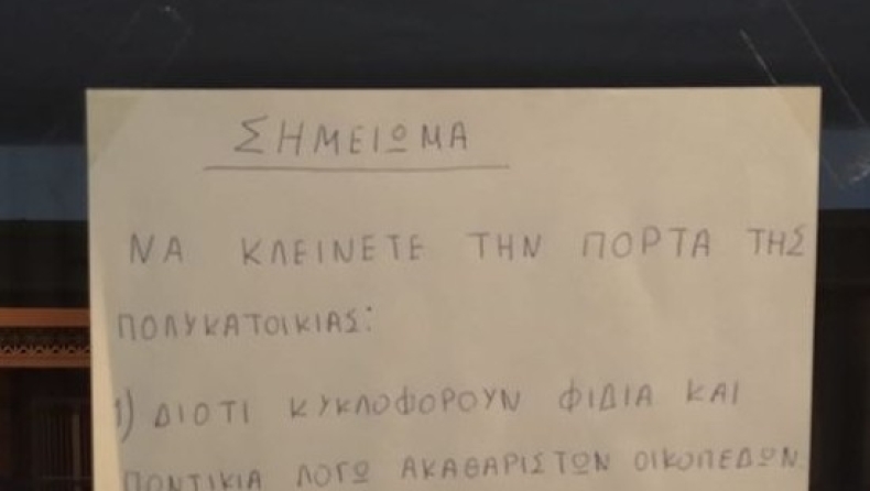 Διαχειριστής έβγαλε ανακοίνωση με φίδια και ποντίκια και κάποιος του απάντησε με λιοντάρια (pics)