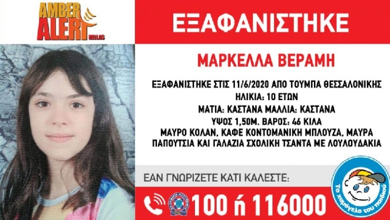 Εξαφάνισης 10χρονης: Έλεγαν στη μητέρα «θα είναι κάποια παιδική τρέλα» (vid)