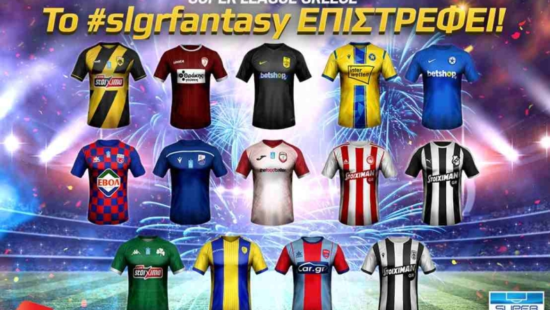 Super League: Επιστρέφει και το Fantasy