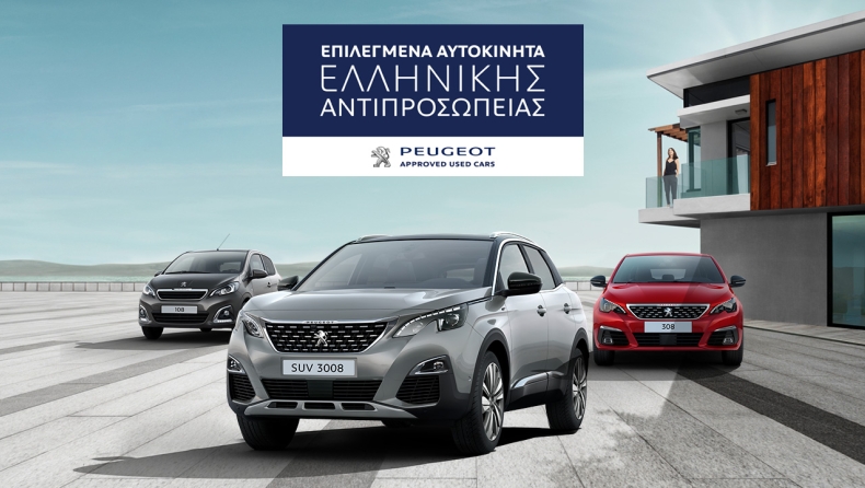 Peugeot Selections, για ποιοτικά μεταχειρισμένα με εγγύηση αντιπροσωπείας
