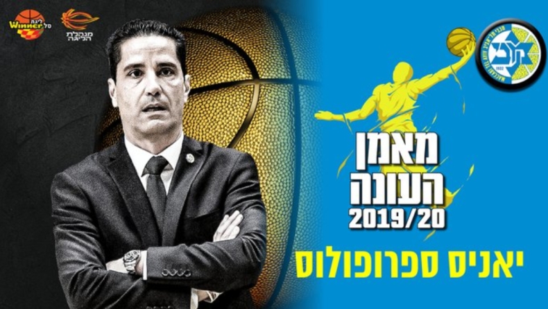 Σφαιρόπουλος: Προπονητής της Χρονιάς στο Ισραήλ
