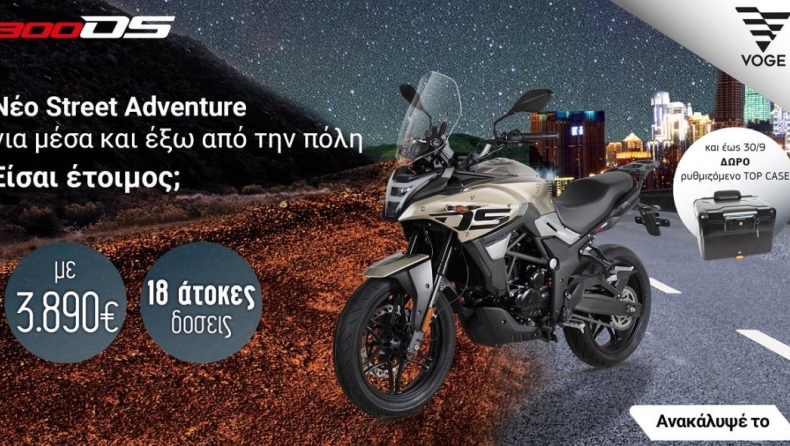 Voge 300DS: Με 3.890€ και best seller προδιαγραφές!