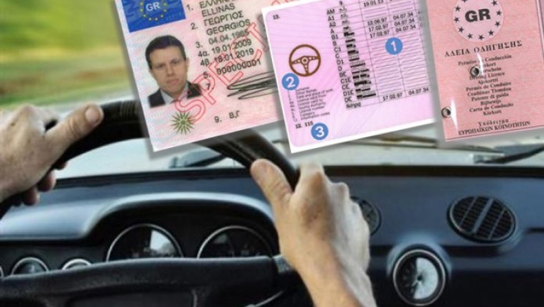 «Έπεσε» το σύστημα καταχωρήσεων αδειών οδήγησης
