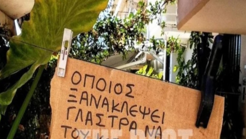 Ιδιοκτήτες στην Πάτρα κρέμασαν «ταμπέλα» στην αυλή τους: «Όποιος ξανακλέψει γλάστρα…» (pic)