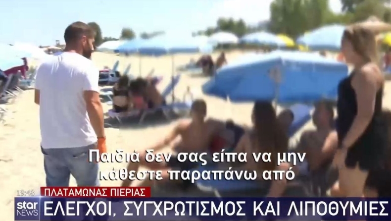 Λιποθύμησε ιδιοκτήτης beach bar με το πρόστιμο: «Παιδιά δεν σας είπα να μην κάθεστε παραπάνω» (vid)