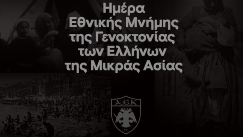 ΑΕΚ για την 14η Σεπτεμβρίου : «Η ιστορία μας δεν έχει τέλος»