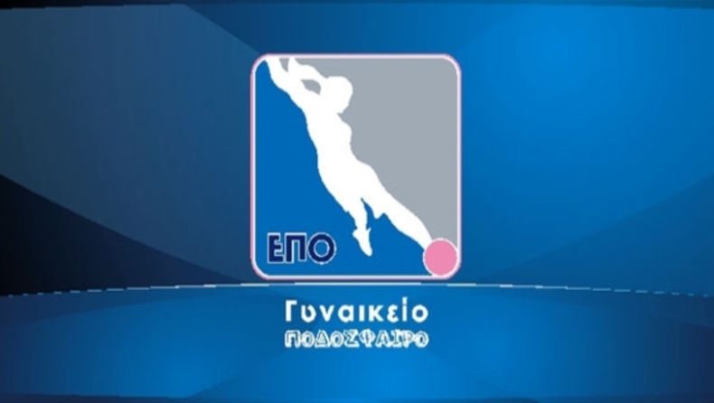 Αποφάσεις ΕΕ για τα πρωταθλήματα Γυναικών