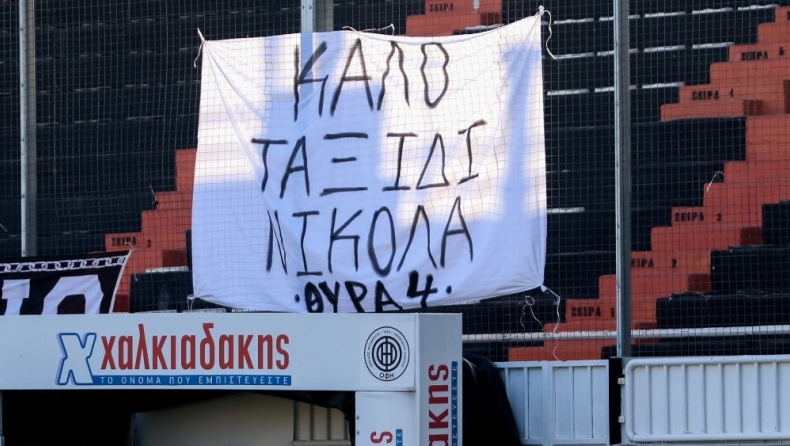 ΟΦΗ - Παναιτωλικός: Ενός λεπτού σιγή για τον Νίκο Γιαλαμά (pic)