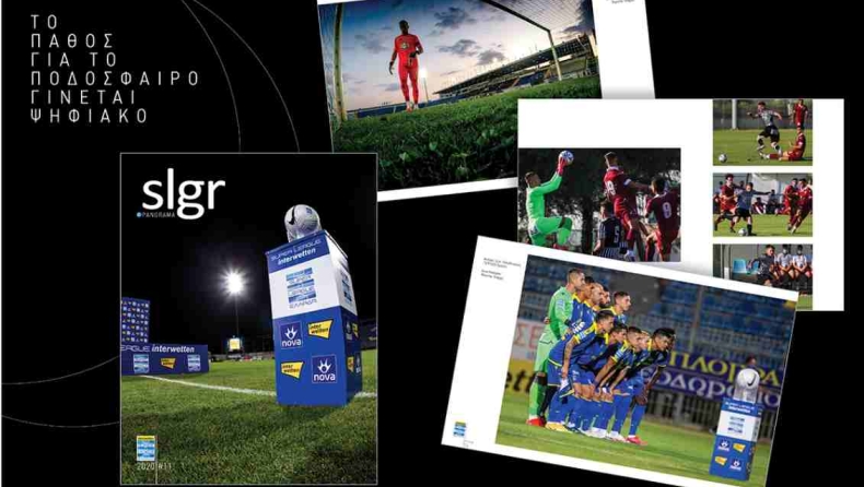 slgr Panorama: Το ηλεκτρονικό περιοδικό της Super League είναι πάλι εδώ!
