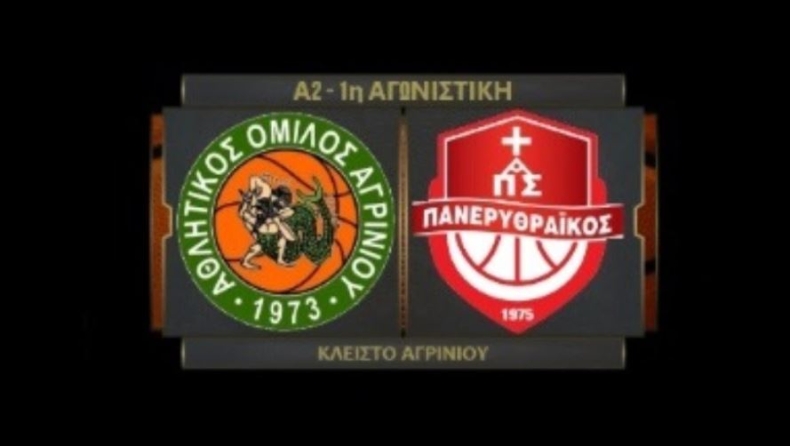Διαδικτυακή μετάδοση για το ΑΟ Αγρινίου - Πανερυθραϊκός