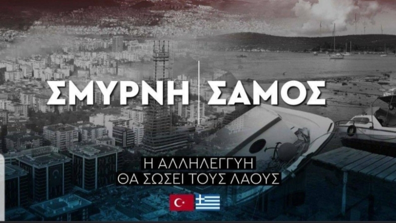 Μπάγερν: Στο πλευρό Ελλάδας και Τουρκίας για το σεισμό στη Σάμο (pic)