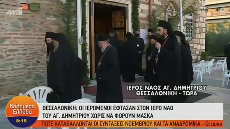 Δεν τους αγγίζουν τα μέτρα: Κανένας από τους ιερείς στην Θεσσαλονίκη δεν φοράει μάσκα (vid)