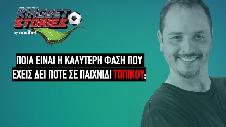 Kingbet Stories: Ο Αλέξανδρος Τσουβέλας και το ερασιτεχνικό ποδόσφαιρο (live)
