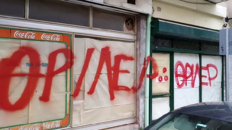 Κοζάνη: Άγνωστοι ζωγράφισαν πεντάλφες και έγραψαν με σπρέι «θρίλερ» και «666» σε όλη την πόλη (pics)