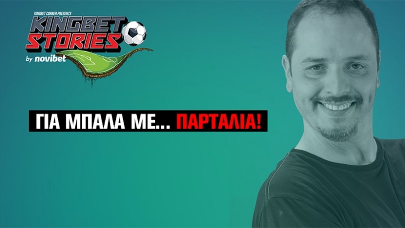 Ποιο είναι το μεγαλύτερο παρτάλι που είχες συμπαίκτη; (live)