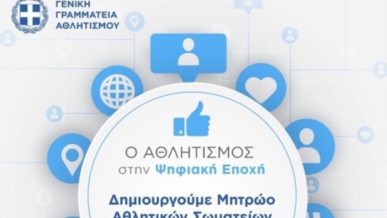 Παναθηναϊκός: Οι... πράσινοι στο Μητρώο Αθλητικών Σωματείων