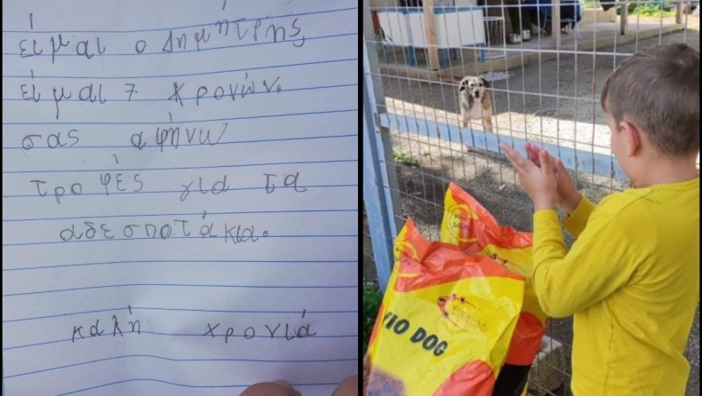 Ένας 7χρονος από την Σύρο έδωσε το χαρτζιλίκι των γιορτών για να ταΐσει αδέσποτα