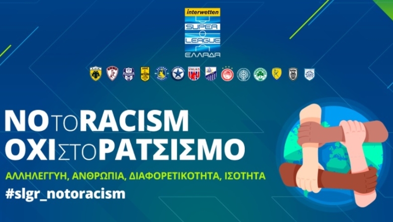 Η Super League Interwetten λέει όχι στο ρατσισμό #slgr_notoracism