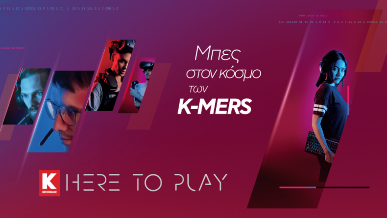 To “Here to Play” powered by Kotsovolos βραβεύτηκε στα φετινά Influencer Marketing Awards με τέσσερα βραβεία