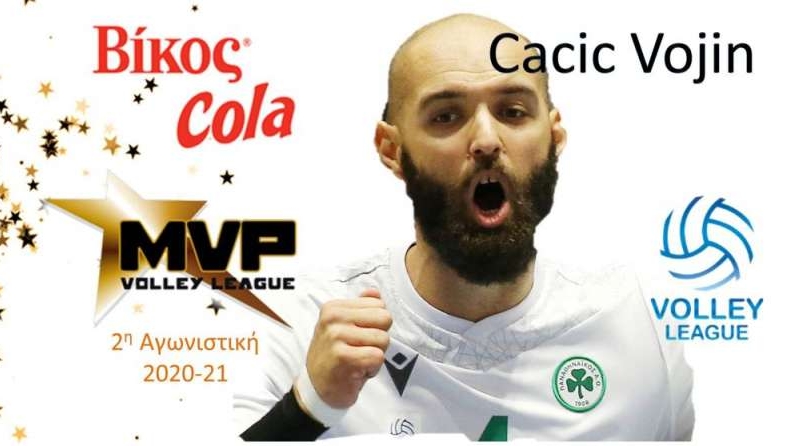 Volley League: Ο Βόγιν Τσάτσιτς ΜVP της 2ης αγωνιστικής