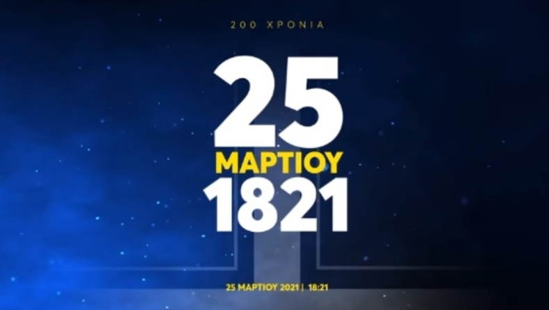 Αστέρας Τρίπολης: «Έρχεται 25/03, 18:21» (vid)