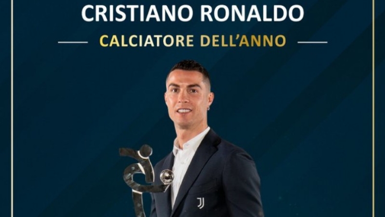 Ο Κριστιάνο Ρονάλντο κορυφαίος παίκτης της Serie A για το 2019-‘20 (pic & vid)