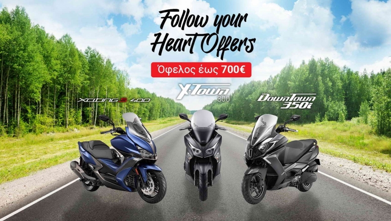 Follow your heart: Μεγάλες προσφορές από την Kymco