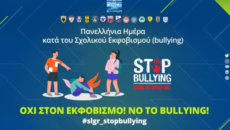 Η Super League στηρίζει την πανελλήνια ημέρα κατά του bullying