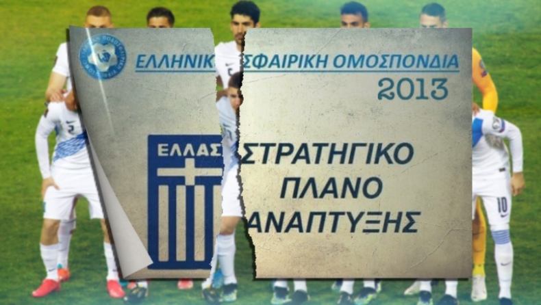 Όταν δεν έχουμε εθνικό ποδόσφαιρο, πώς να έχουμε Εθνική Ομάδα;