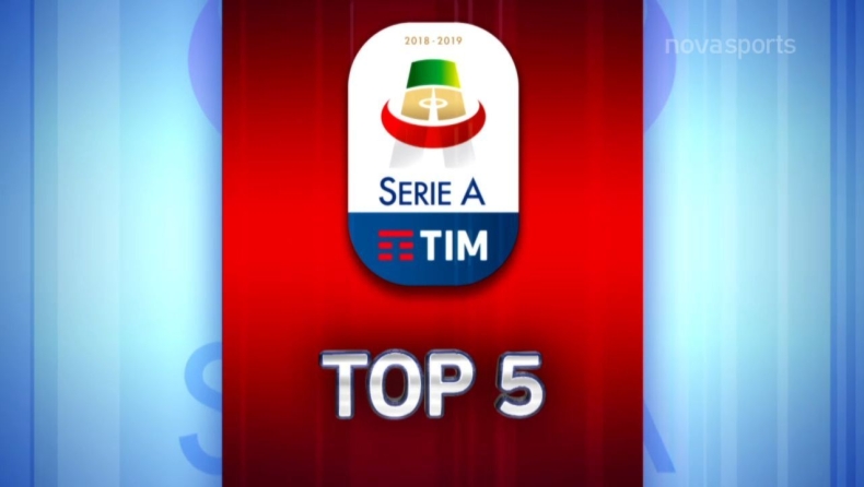 Serie A: Τα πέντε καλύτερα γκολ της αγωνιστικής (vid)