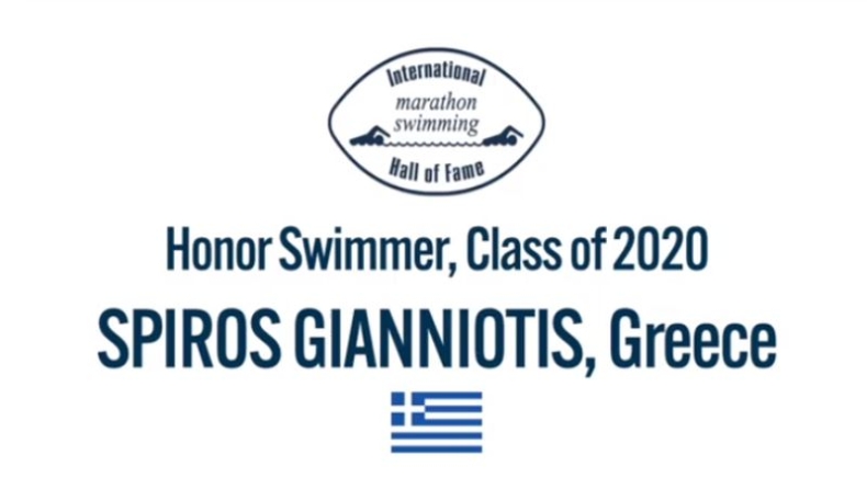 Η τελετή εισόδου του Σπύρου Γιαννιώτη στο Hall Of Fame (vid)