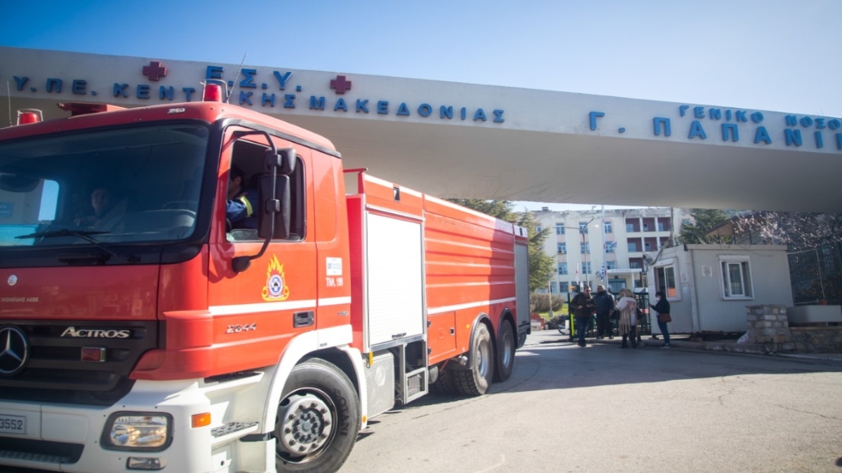 H ανακοίνωση του νοσοκομείου «Παπανικολάου» για την πυρκαγιά